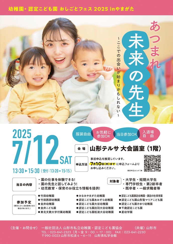チラシ：おしごとフェス2025inやまがた（学生向け）