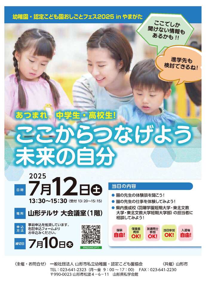 チラシ：おしごとフェス2025inやまがた（中高生向け）