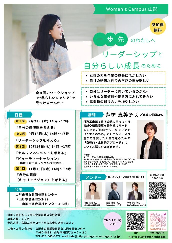 Girlup！ミライ×わたし スタートアッププロジェクト（女子高校生対象Women’sCampus山形ワークショップ）チラシ