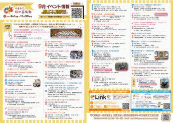 9月イベント情報チラシ