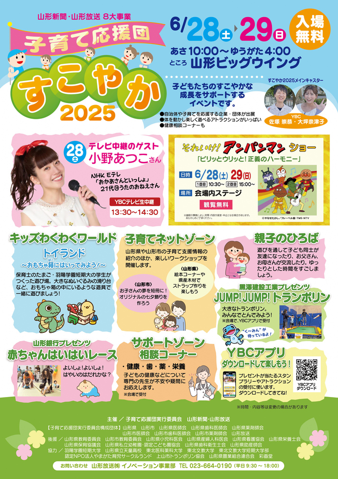 子育て応援団すこやか2025チラシ