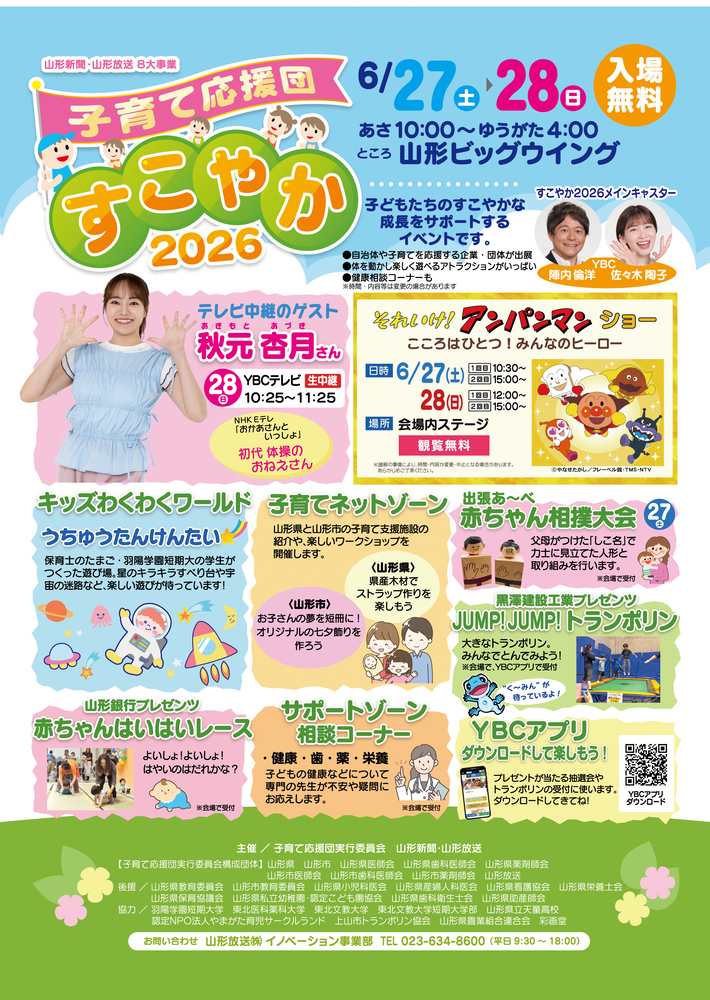 子育て応援団すこやか2026チラシ