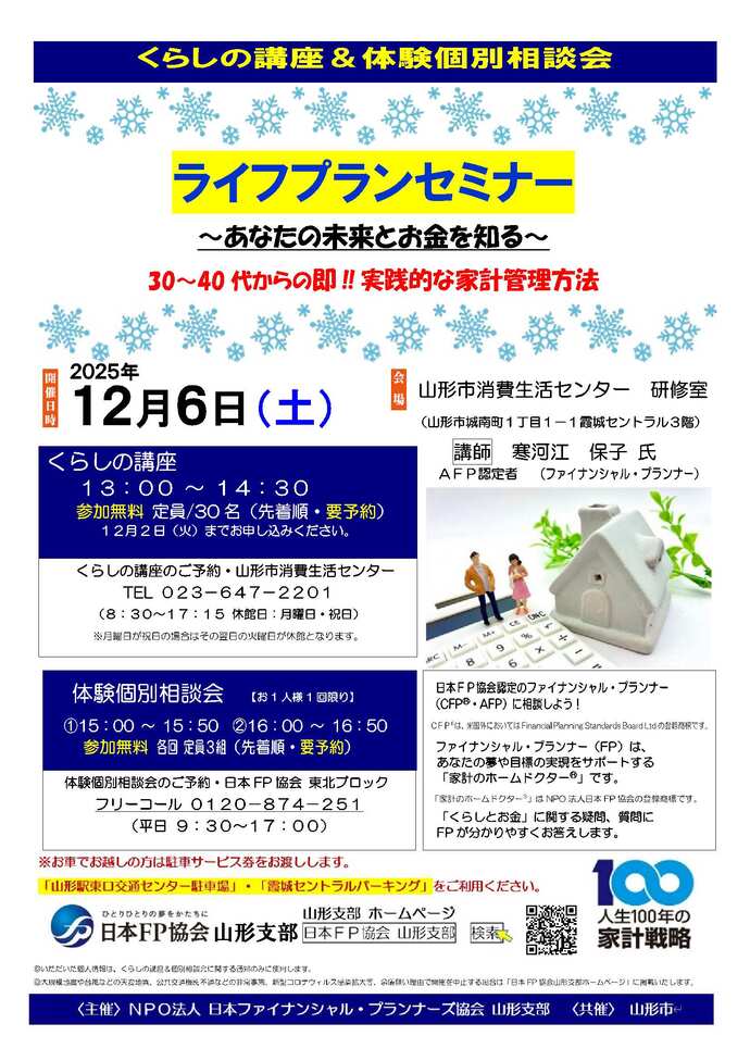 くらしの講座＆体験個別相談会チラシ