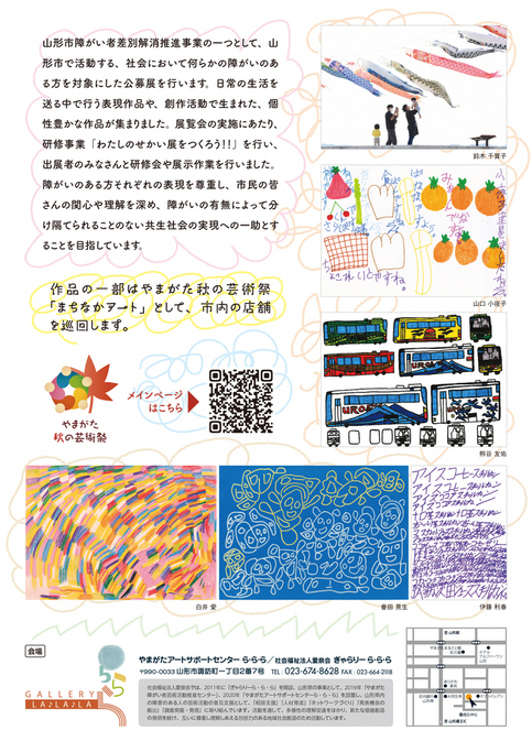 わたしのせかい展　ポスター裏