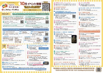 10月イベント情報