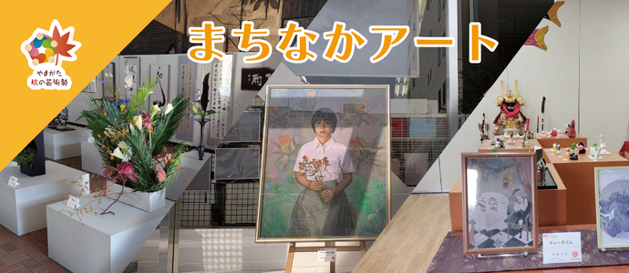 まちなかアート