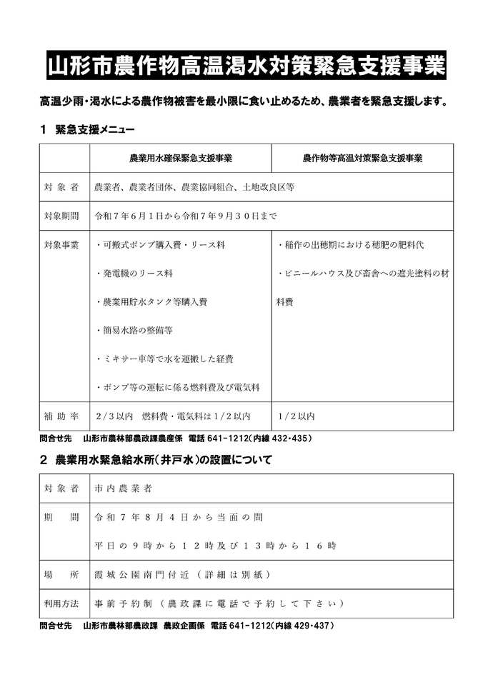 高温渇水対策支援メニュー
