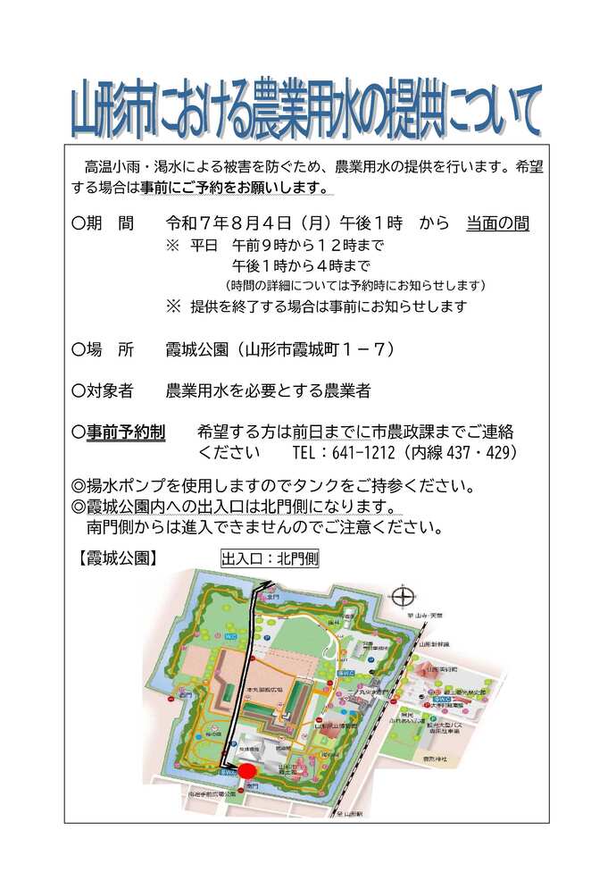 農業用水緊急給水所
