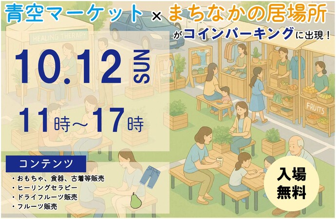 イベントの実施日時、コンテンツの紹介、実施のイメージイラスト