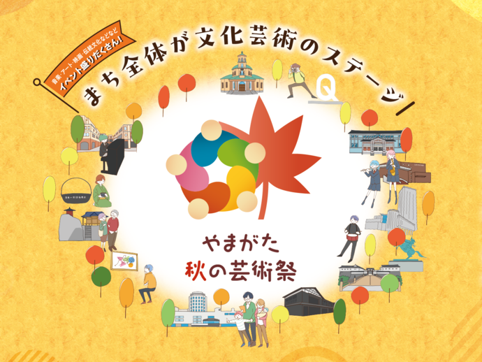 秋の芸術祭ロゴ