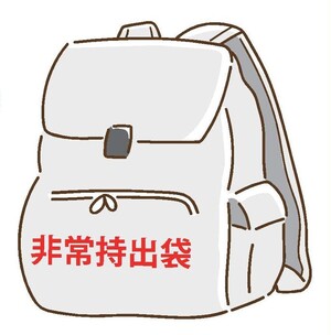 非常持出袋