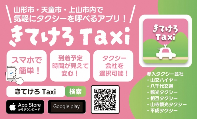 きてけろTaxi