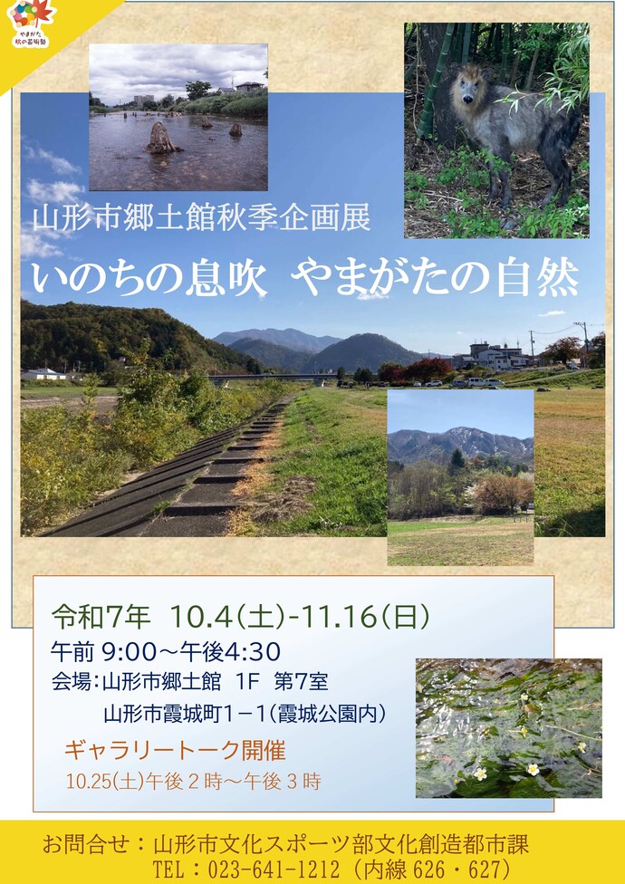 秋季企画展ポスター画像