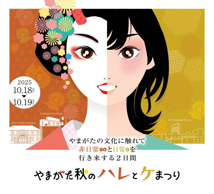 やまがた秋のハレとケまつり