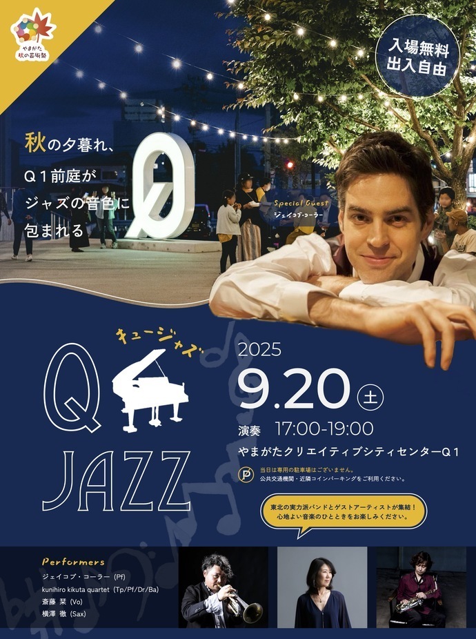 QJAZZチラシ