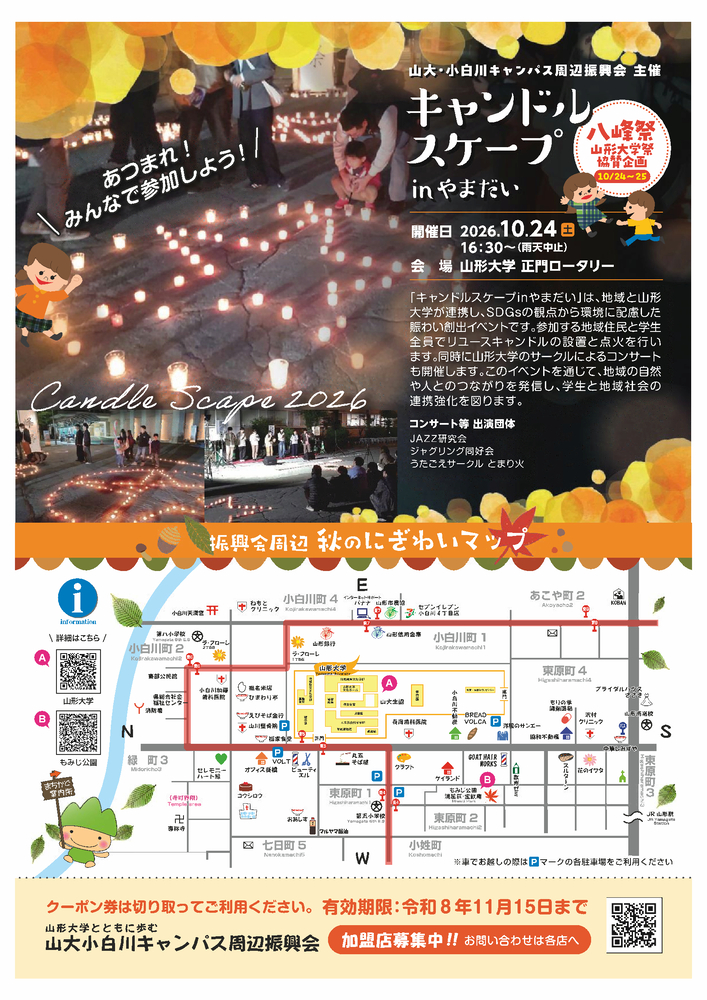 キャンドルスケープ案内チラシ