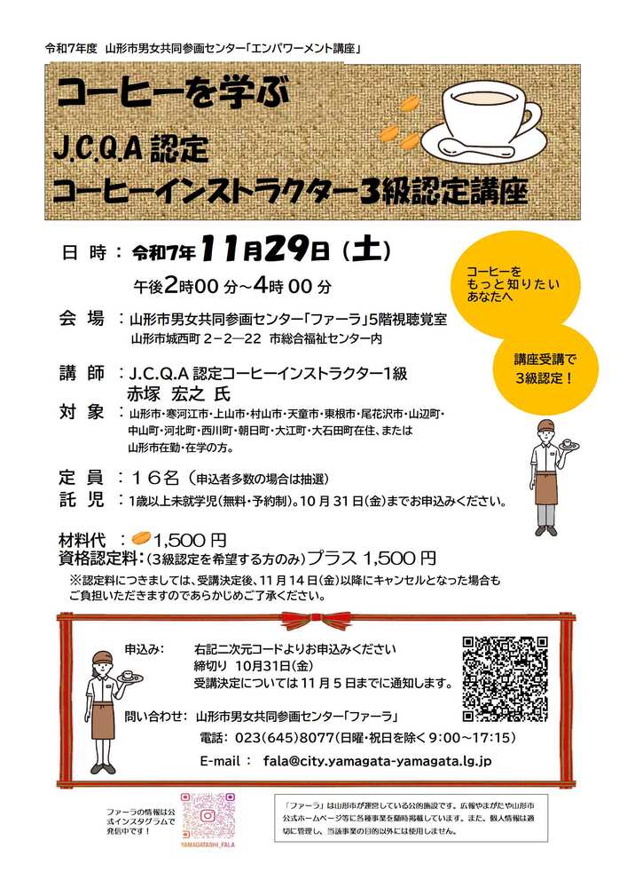 コーヒーチラシ