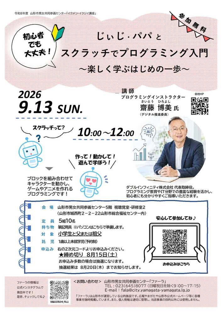 イクメン・イクジイ講座チラシ
