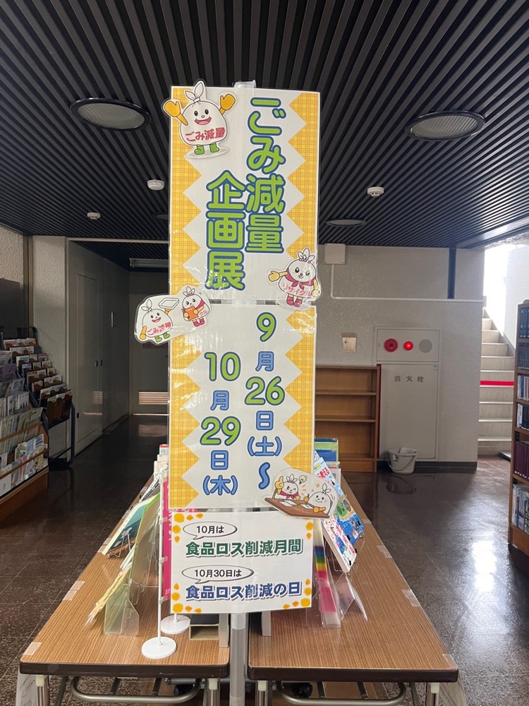 ごみ減量ロビー展写真1