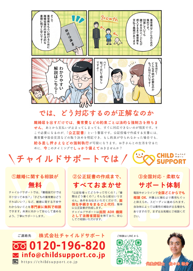 株式会社チャイルドサポートが作成した「正しい離婚」を周知するチラシ（裏）