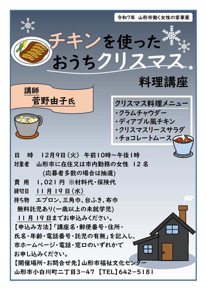 クリスマス料理講座