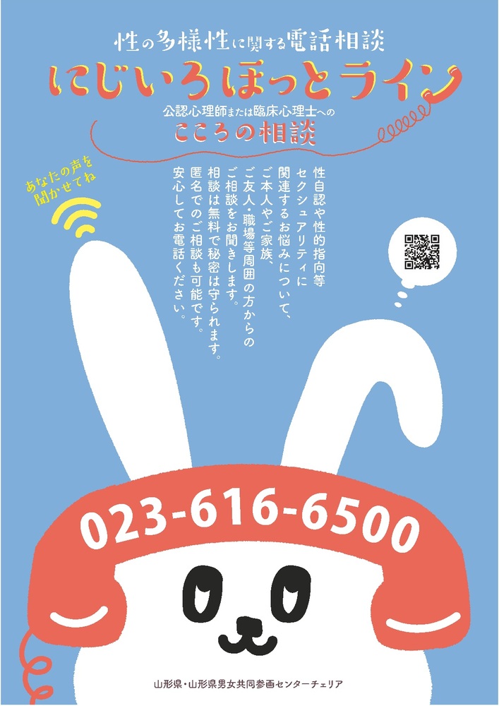 にじいろほっとラインちらし（表）