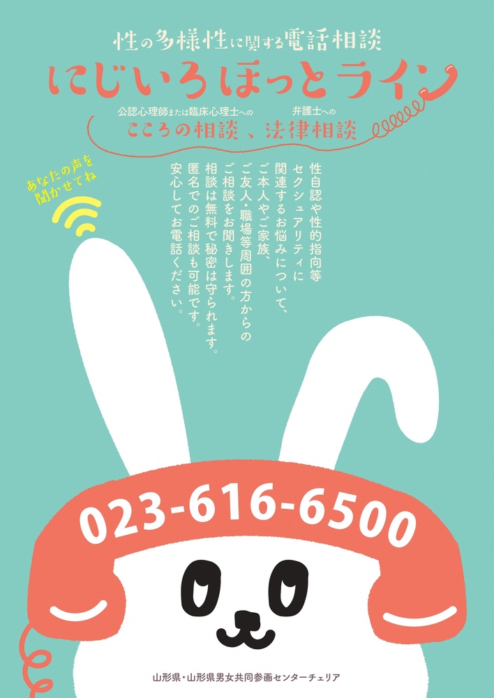 にじいろほっとラインちらし(表)