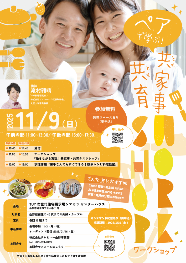 共家事・共育ワークショップ20251109