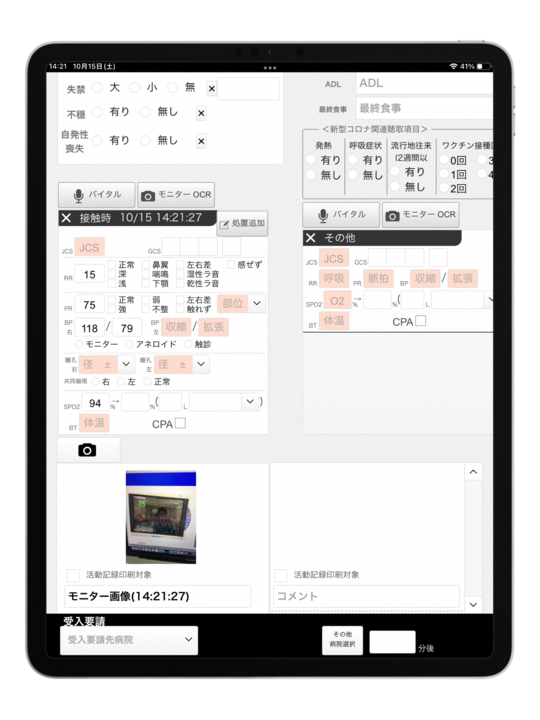 救急医療情報共有システム画面