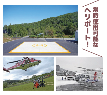 常時使用可能なヘリポートの写真