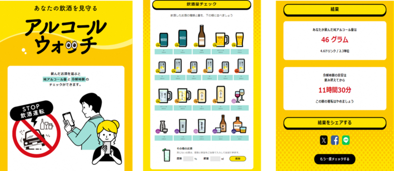 アルコールウォッチポスター