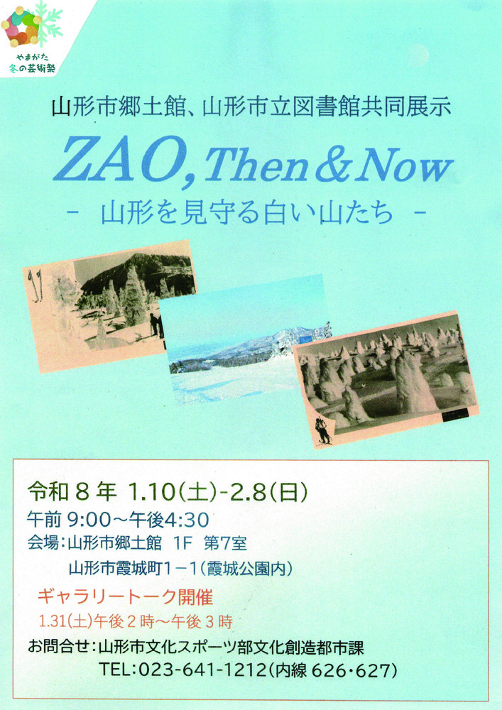 秋季企画展ポスター画像