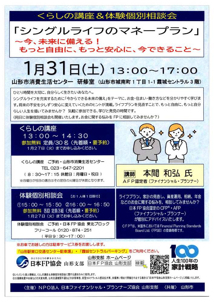 くらしの講座＆体験個別相談会チラシ