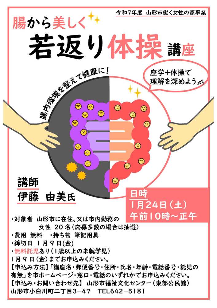 若返り体操講座