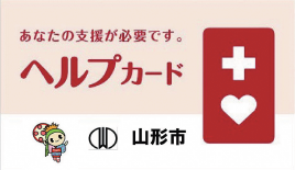 ヘルプカード