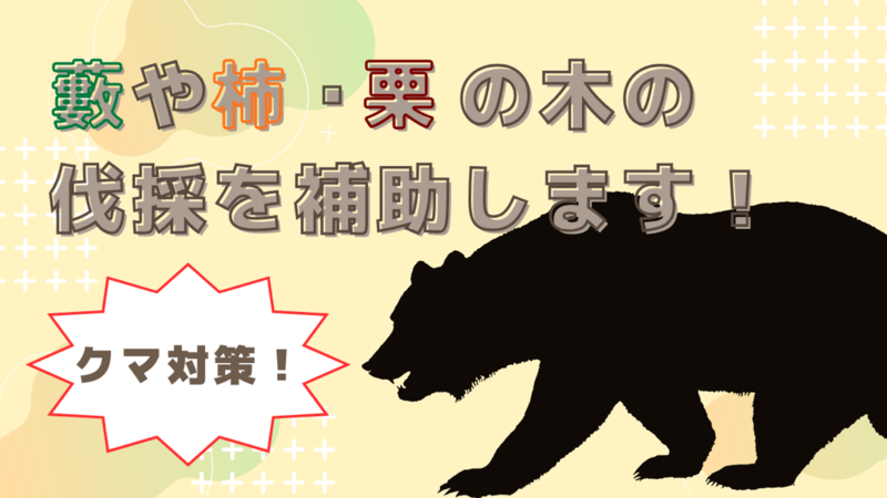 不要果樹