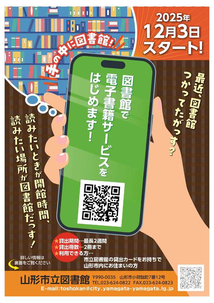 電子書籍サービスチラシ