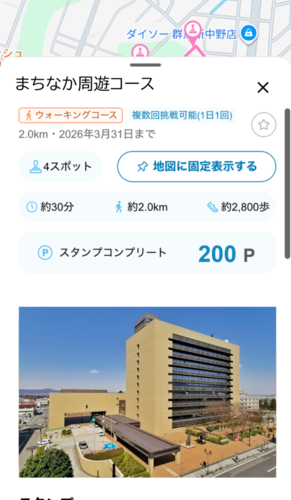 新機能紹介ウォーキングコース2