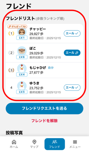 新機能紹介フレンド1