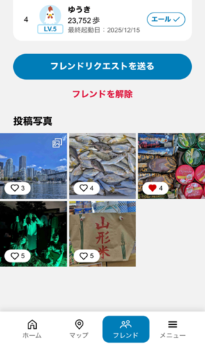 新機能紹介フレンド2