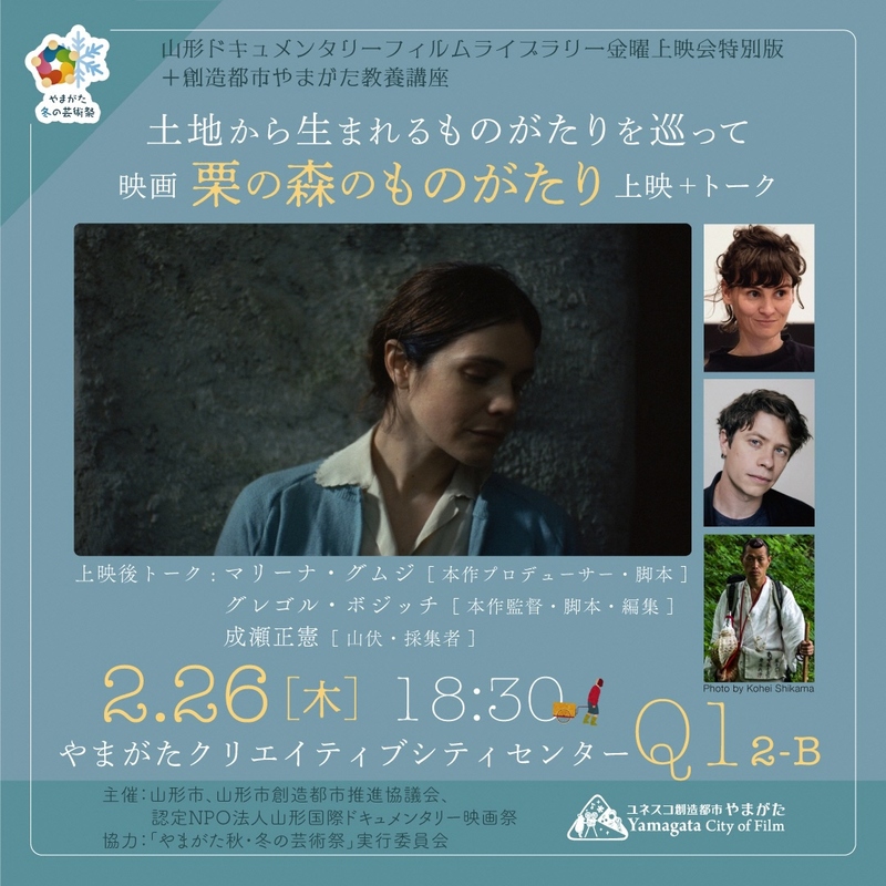 栗の森のものがたりバナー