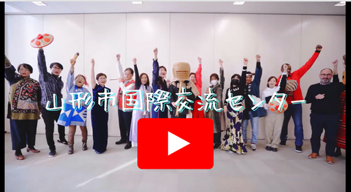 国際交流センタ-紹介動画(外部リンク・新しいウインドウで開きます)