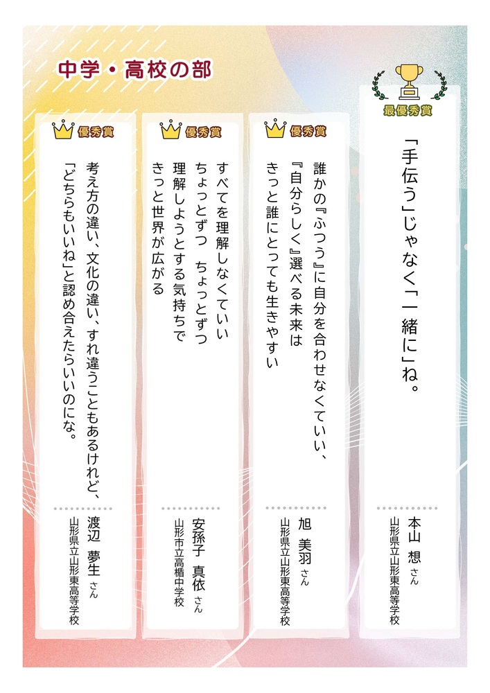 令和7年度「男女共同参画に関する一行詩」の入賞作品1