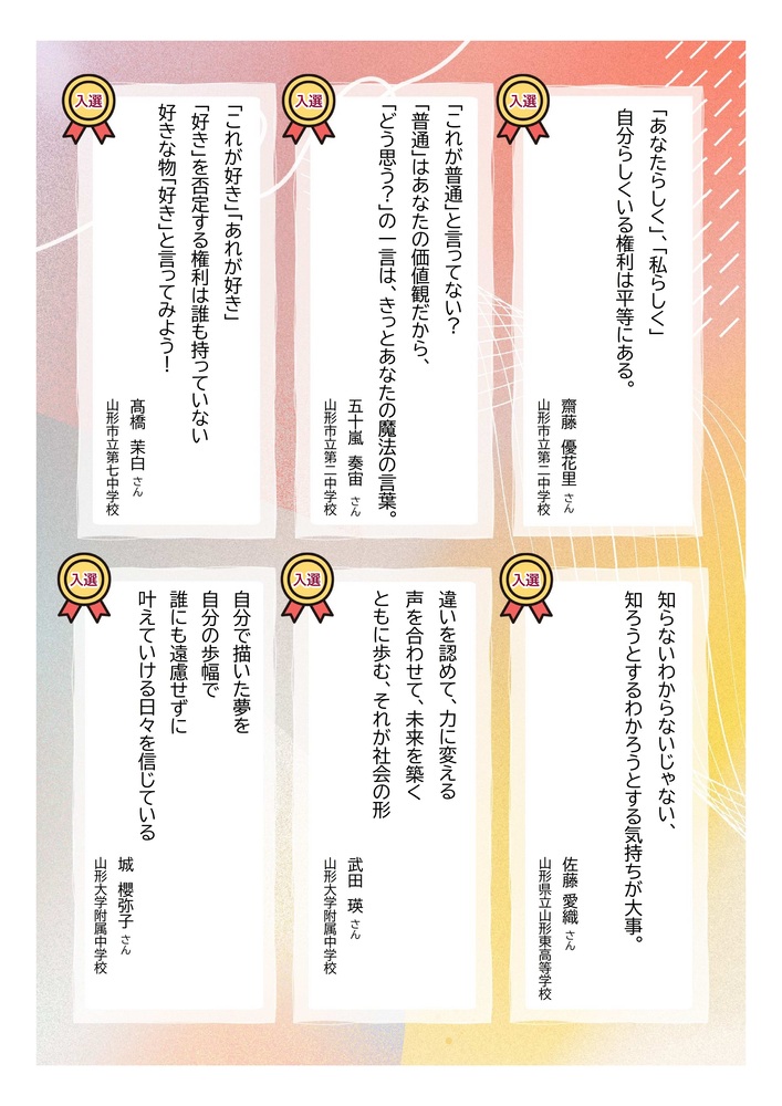 令和7年度「男女共同参画に関する一行詩」の入賞作品2