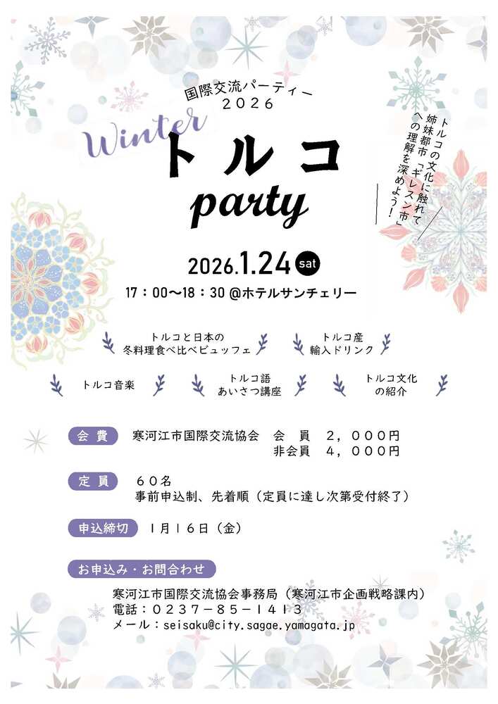 寒河江市イベント