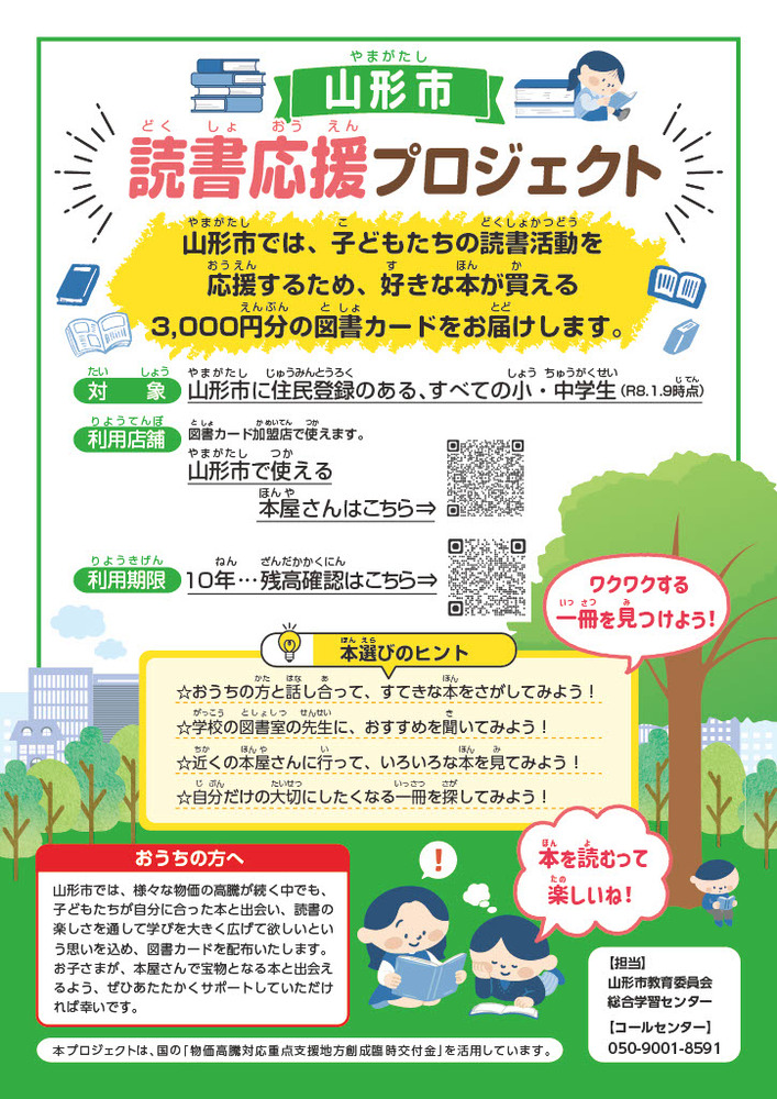 図書カード案内