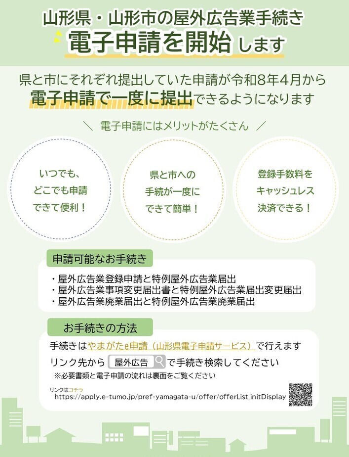 電子申請の概要