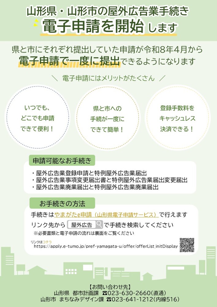 電子申請の概要