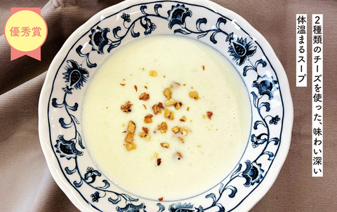 写真：里いものチーズスープ