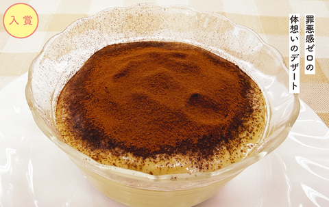 写真：アボカドのティラミス風デザート